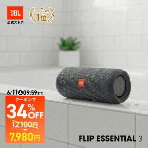 ★80周年記念クーポン割！6/11 10時まで【公式限定】最新モデル JBL Bluetooth スピーカー FLIP ESSENTIAL 3 | ジェービーエル フリップ 高音質 防水 重低音 ポータブルスピーカー ワイヤレススピーカー ポータブル IPX7 最大10時間再生 お風呂 キャンプ BBQ キッチン