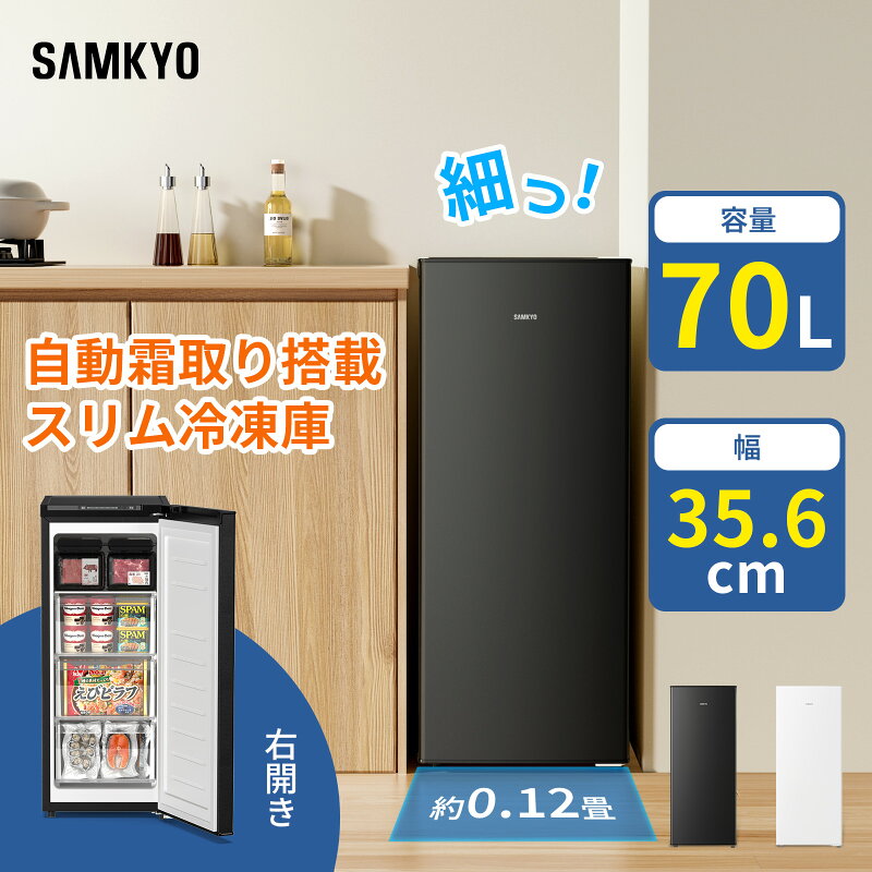 冷凍庫 70L スリム 前開き 自動霜取り ZU70SD