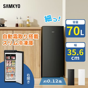【5/25 マラソン応援P2倍★最安値⇒31,990円】SAMKYO 70L 冷凍庫 スリム 前開き 小型 幅35.6cm 自動霜取り 冷凍ストッカー 急速冷凍 -27℃ 5段階温度調節 省エネ 静音 セカンド冷凍庫 家庭用 ZU70SD
