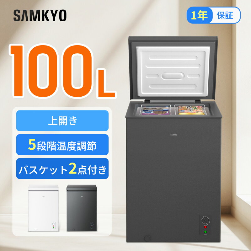 SAMKYO 冷凍庫 100L 上開き式 急速冷凍