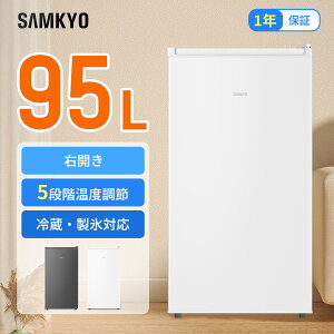【5/30 限定セールP2倍★最安値⇒17,990円】SAMKYO 冷蔵庫 95L 一人暮らし用 小型 スリム 家庭用 1ドア 幅44.4cm 直冷式 右開き 静音 耐熱天板 GU95S