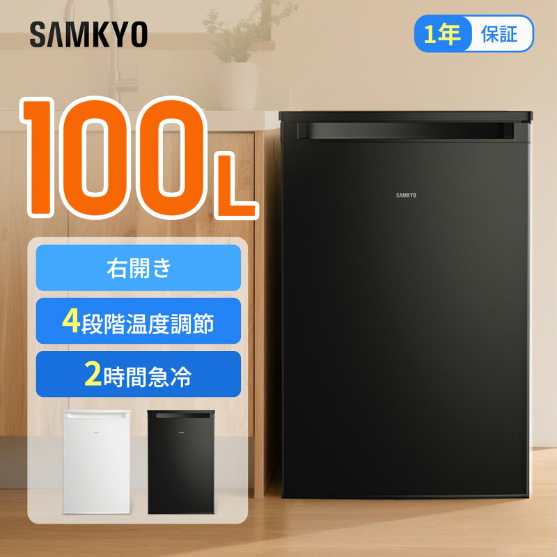 冷凍庫 100L コンパクト 前開き 耐熱天板 静音 急速冷凍 ZU100