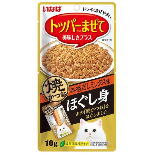 焼かつお ほぐし身 本格だしミックス味 10g いなばペットフード QSC-165ホグシミダシM10G