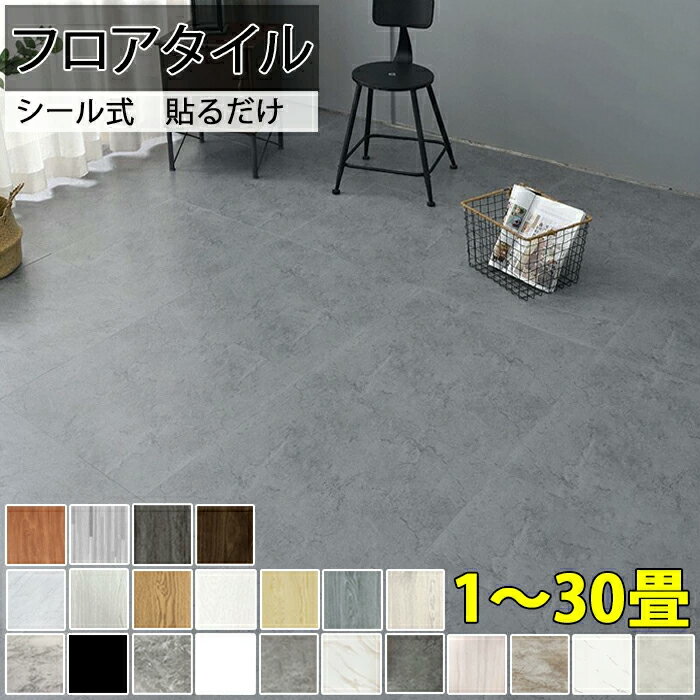 フロアタイル 置くだけ 貼ってはがせる 大理石調 粘着