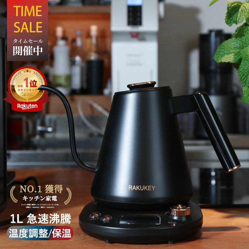 電気ケトル 1L 保温 温度調整 細口 ドリップケトル ステンレス