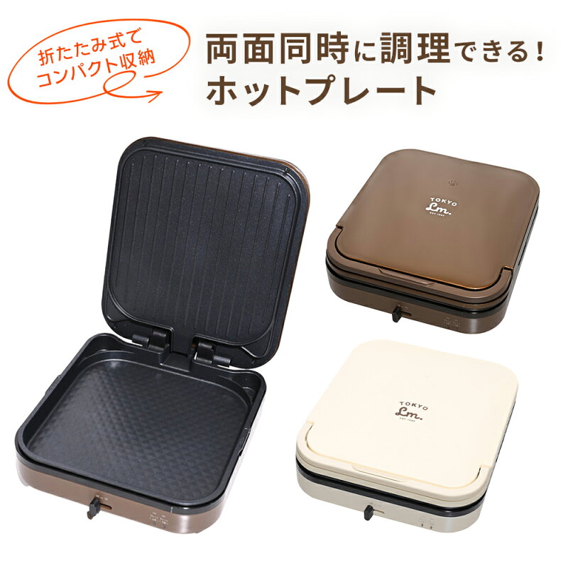 コンパクト ホットプレート グリル 電気