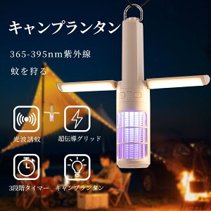【グーポンで7,960→3,980円】LED ライト キャンピングライト 蚊取り 光源誘引式 充電式 3600mAh 多機能 キャンプランタン 多機能照明 アウトドアライト キャンプ 折り畳み 防災 調光 蚊虫対策 寝室/オフィス/キャンプ/登山/夜釣などに適用