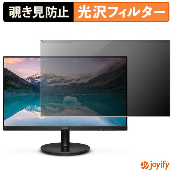 【ポイント2倍】 【 覗き見防止 着脱式 】 PHILIPS 271S9A/11 プロテクター 光沢 プライバシーフィルター ブルーライトカット 覗きみ防止 のぞき見防止 画面保護モニター