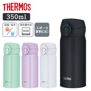 《ポイント3倍★11日9:59迄》サーモス 350ml マグ 真空断熱ケータイマグ JNL-S350サーモス THERMOS マグ 水筒 水分補給 アウトドア ワンタッチ 食洗器対応 持ち運び ブラックジェイド スノーホワイト ピンクパープル アイスグリーン