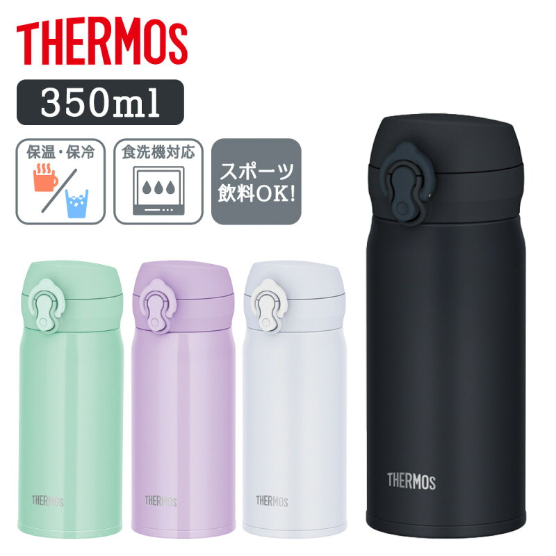 真空断熱ケータイマグ 350ml JNL-S350 食洗器対応