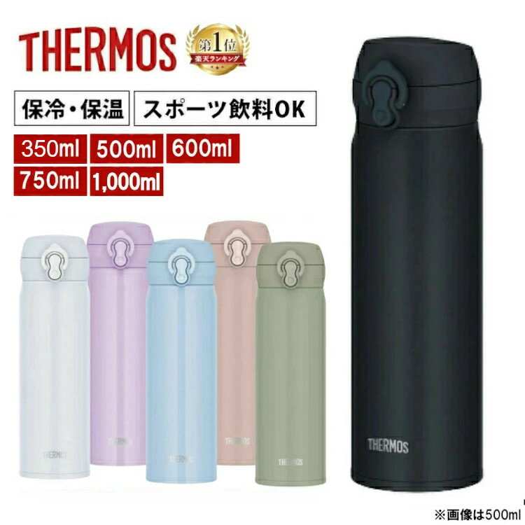 サーモス 水筒 マグ 350ml 1000ml 真空断熱 食洗器対応