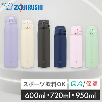 《ポイント2倍★11日9:59迄》[最安値挑戦★] 水筒 象印 シームレス 600ml 720ml 950ml マグボトル ステンレスボトル スポーツドリンク対応 保温 保冷 大容量 直飲み ワンタッチ お手入れ 簡単 アウトドア レジャー スポーツ 部活 ジム 大人 子供 マグボトル ステンレスマグ