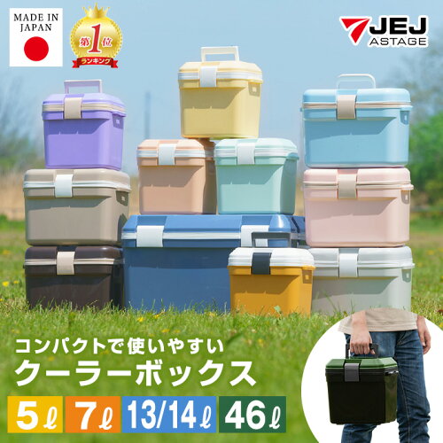 【5％OFFクーポン5/23 20時～】クーラーボックス【楽天1位】ベルト付 小型 コンパクト かわいい 5L 7L 13L 14L 46L 限定カラー おしゃれ クーラーバッグ クーラーバスケット クーラーBOX 保冷バッグ 保冷 キャンプ用品 レジャー 海水浴 BBQ 釣り 部活 防災 大型