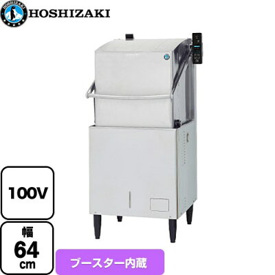 [JWE-500C-WB-LPG] JWEシリーズ ガスブースター内蔵仕様 ホシザキ 業務用食器洗浄機 ドアタイプ ステンレス鋼板 【送料無料】【新品】【メーカー直送品】【代引・土日祝配送・時間指定 不可】【プロパンガス】