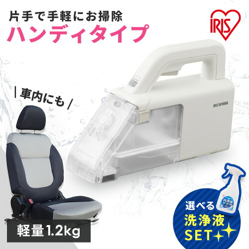 リンサークリーナー 選べる専用 洗剤 洗浄液セット アイリスオーヤマ コードレス 軽量 コンパクト ハンディタイプ カーペットクリーナー 洗浄機 車内 ラグ 絨毯 ソファー クリーナー 掃除機 家庭用 RNS-B200D-HW ホース付き *