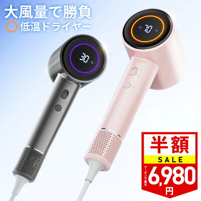 ＼クーポンで6,980円！／★楽天1位★ドライヤー ヘアドライヤー 大風量 速乾 6億マイナスイオン 軽量 高速ドライヤー 静電気除去 コンパクト 人気 髪質改善 美容家電 ヘアケア 美髪 1300W 時短 静音 恒温 レディース メンズ ヘアサロン 旅行 ホテル 2026