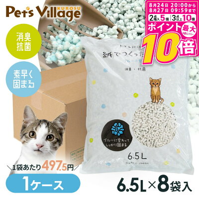【ポイント最大10倍！8/24 20:00〜8/27 09:59まで】 今だけ！特別価格｜猫砂 紙 流せる 紙でつくったねこ砂 6.5L×8袋 1ケース 猫用【国産】[トイレ用品] 色が変わる 消臭 固まる 植物系