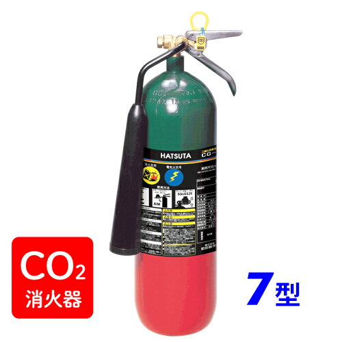 【2026年製】ハツタ CG-7 二酸化炭素 消火器7型 ※リサイクルシール付