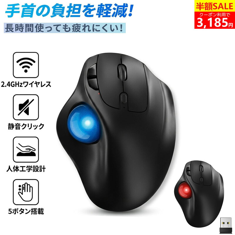 トラックボールマウス ワイヤレス Bluetooth 3台接続 エルゴノミクス