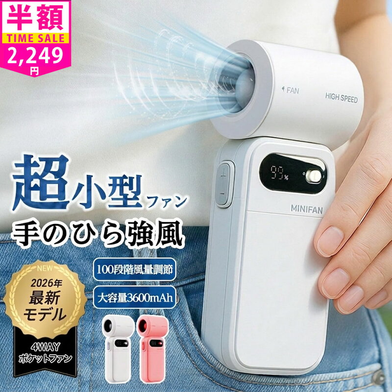 ハンディファン ミニ扇風機 首掛け 100段階風量調節 手持ち扇風機 高速冷却 3600mAh 大容量 静音