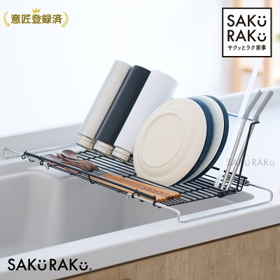 ＼半額クーポン！5/23〜5/28／ストロー整列！sakuraku 水切りラック L型 ＼食洗器対応／ シンク上 スリム 折りたたみ◎伸縮◎18-8ステンレス錆びにくい◎／＼お皿も 水筒も 立てかけられる／【意匠登録済】
