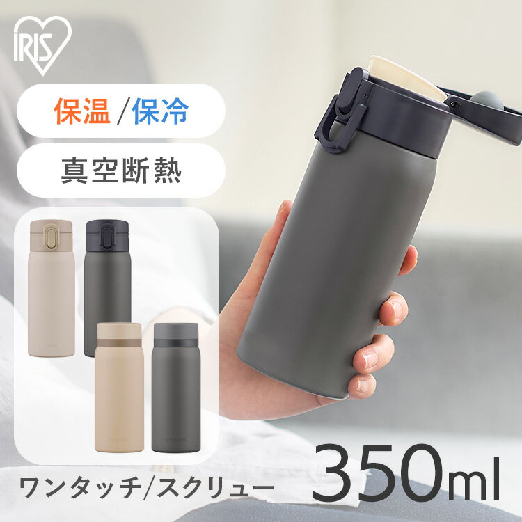ステンレスボトル 350ml 直飲み ワンタッチ 保温 保冷