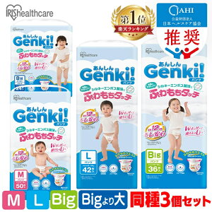 ≪クーポン利用で2,952円★16日9:59迄≫＼1枚あたり21.8円〜！／【3個】 オムツ M 150枚 L 126枚 ビッグ 108枚 ビッグより大きい 72枚 パンツ ふわもちタッチ 肌に優しい 横モレ 最長12h あんしんGenki！ アイリスオーヤマ さらさら おむつ 紙おむつ Genki *