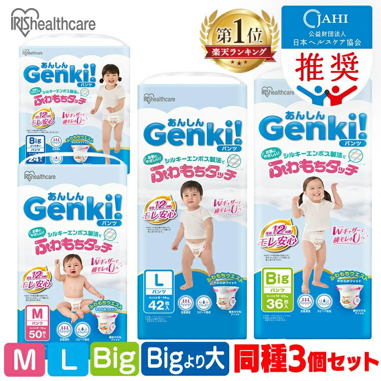 オムツ パンツ ふわもちタッチ Genki
