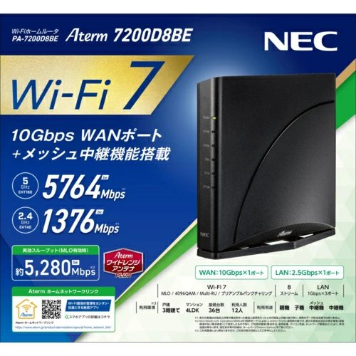Wi-Fi 7対応ホームルータ PA-7200D8BE 10Gbps WANポート