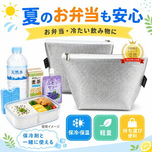 【15日まで10％OFF!】保冷バッグ2枚セット 弁当バッグ ランチバッグ アルミ保冷バッグ 冷温両用 小さめ 厚み3mm 二重アルミ保冷保温機能 頑丈で長持ち キャンプ 車のトランク用 保冷バッグ お弁当 保温バッグ アウトドア ピクニック 食品保存 防水 弁当車内 ピクニック 夏