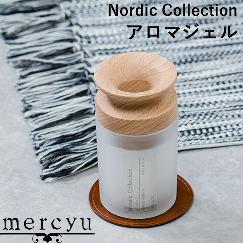 mercyu アロマジェル Nordic Collection 170g ブラックアンバー