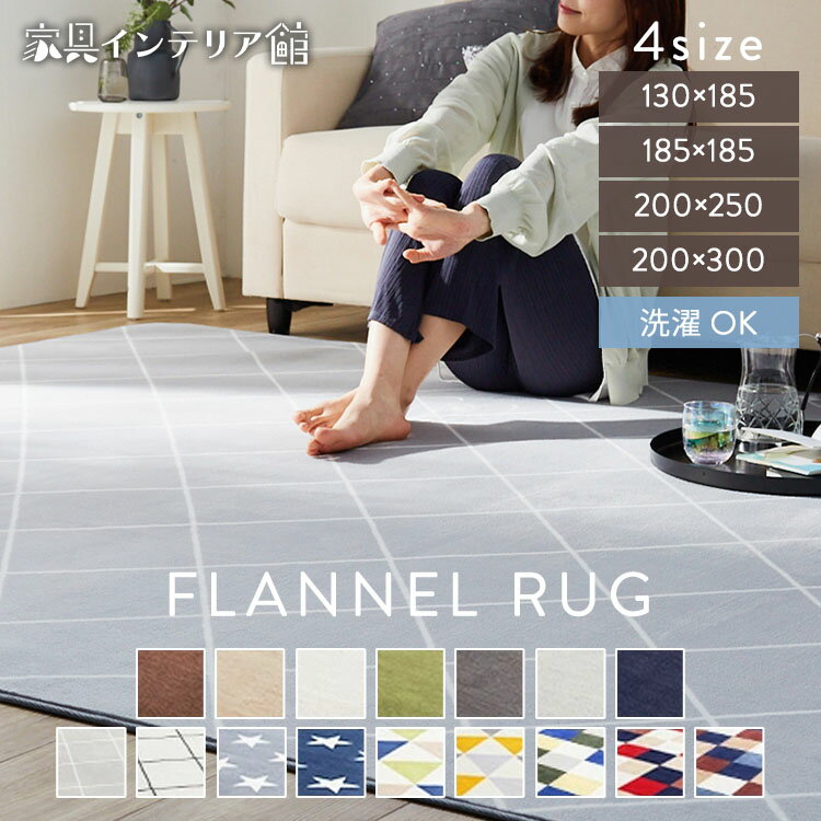 ラグ カーペット 洗える 1.5畳 2畳 3畳 3.5畳 北欧 滑り止め付き 抗菌 防臭 防ダニ加工 オールシーズン