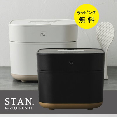 象印 STAN. スタン IH炊飯ジャー 5.5合 NW-SB10 炊飯器 おしゃれ ブラック ホワイト【結婚祝い プレゼント】【在庫あり】