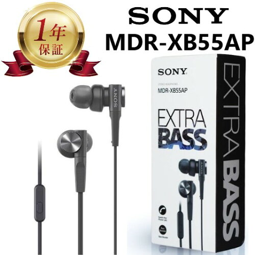 【当店1年保証】SONY イヤホン 有線 sony EXTRA BASS MDR-XB55AP リモコン マイク 対応 カナル型イヤホン 重低音 ハンズフリー通話可 有線イヤホン BLACK 灰 GRAYSH WHITE ブラック グレイシュホワイト φ3.5mm 金メッキL型ステレオミニプラグ 有線イヤフォン mdrxb55ap