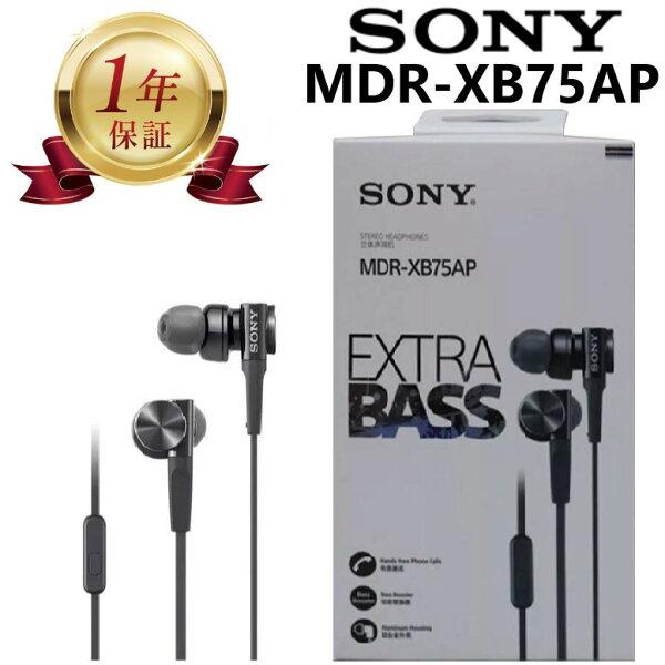 【当店1年保証】SONY 有線 イヤホン EXTRA BASS MDR-XB75AP リモコン マイク 対応 カナル型イヤホン 重低音モデル ハンズフリー通話可 黒 (B) BLACK ブラック φ3.5mm 金メッキL型ステレオミニプラグ 密閉型インナーイヤーレシーバー