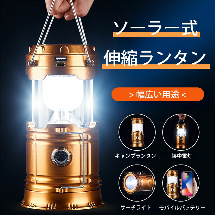 ソーラー式LEDランタン 懐中電灯 防水