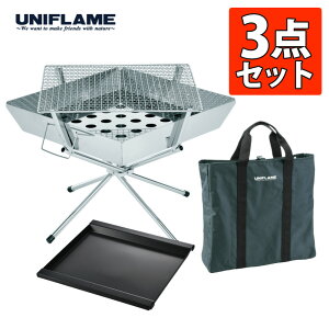 ユニフレーム ファイアグリル フッ素鉄板 収納ケース 3点セット 769744 UNIFLAME 初心者の方にもおすすめ BBQコンロ 焚火台（ラッピング不可）（デジタルライフ）