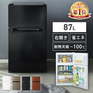 [P5倍★22日9:59迄]楽天1位 冷蔵庫 小型 ひとり暮らし 一人暮らし 耐熱トップテーブル 2ドア 87L 右開き コンパクト 冷蔵室61L 冷凍室26L 温度調節7段階 製氷皿付 家庭用 新生活 リビング 寝室 オフィス 会社 セカンド冷蔵庫