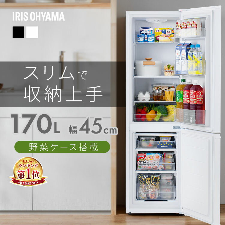 アイリスオーヤマ 冷蔵庫 170L 2ドア 野菜室付き IRSD-17A