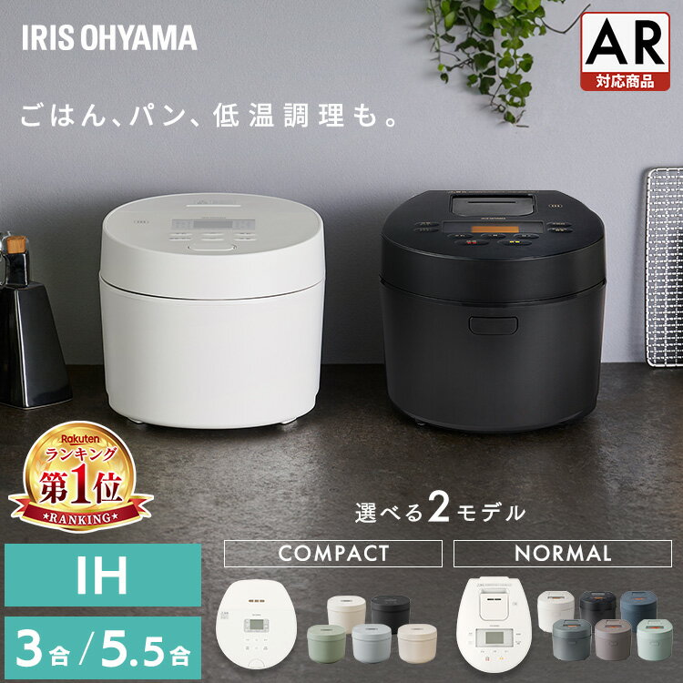 IH炊飯器 3合 5.5合 銘柄炊き 省エネモード
