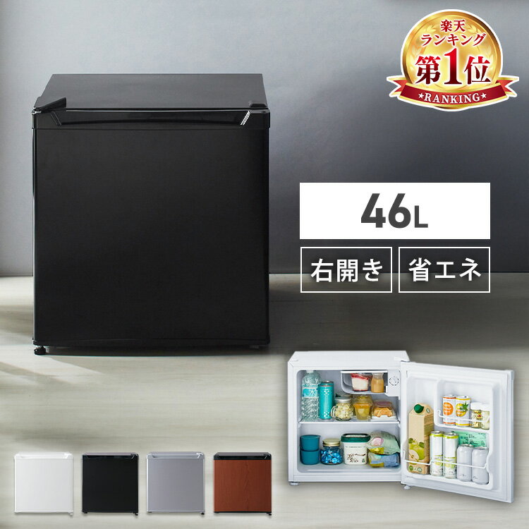 冷蔵庫 小型 1ドア 46L コンパクト PRC-B051D