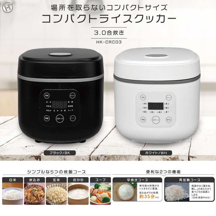 マイコン式炊飯器 3合 HK-CRC03