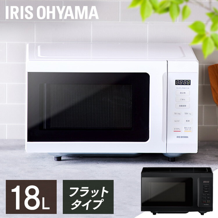 電子レンジ フラット 18L 単機能 ヘルツフリー