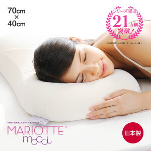 MARIOTTE mocci 睡眠の美習慣を追求した枕 マリオット [ 枕 ストレートネック 肩こり 首こり まくら 寝返り猫背 巻き肩 安眠枕 いびき 頸椎 高級 最強 正規品 背中 反り腰 低反発 難民 低め 柔らかい やさしい 横向き 通気性 蒸れない 快眠博士 ディーブレス ]