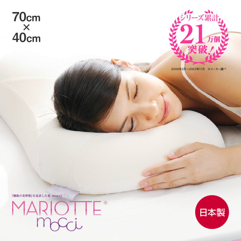 mocci 枕 ストレートネック 肩こり 首こり 安眠枕 低反発