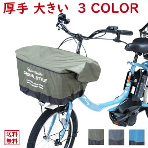 あす楽 (土日祝除) 電動自転車 フロントバスケットカバー たっぷりカゴカバー CASUAL STYLE 前 プリュイベニット 大きい 厚手 丈夫で容量アップ 雨の日 撥水 防水加工 オリンパス 自転車 前かごカバー（ヤ）お