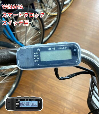 ヤマハ PAS用 スイッチカバー ESC-10YA 電動アシスト自転車用スイッチカバー スマートクロックスイッチ対応 4589985571218（ゆ）のネコポス