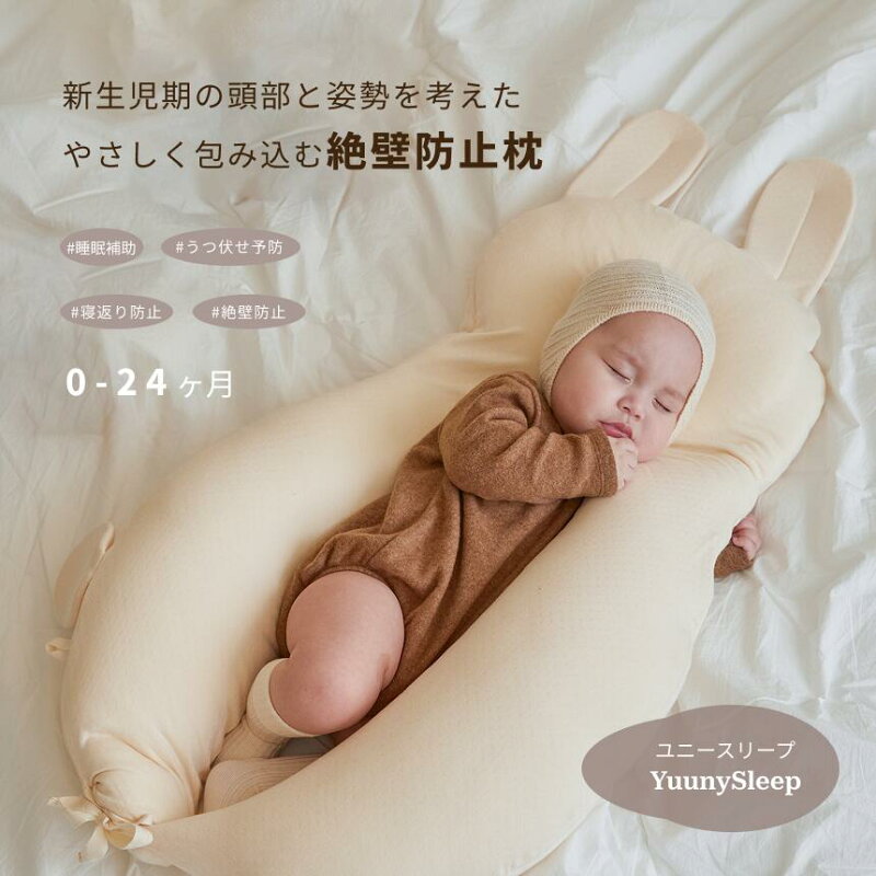 赤ちゃん枕 新生児用 絶壁予防 頭の形 整形枕