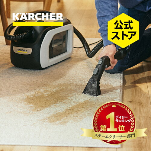 【公式】カーペットリンスクリーナー SE 3 パワフル吸引力 電動 電源コード式 スキマノズル付属 専用洗浄剤付属 車 ソファ カーペット マットレス ペット用品 ぬいぐるみ 染み抜き ケルヒャー (Karcher) 1.081-532.0