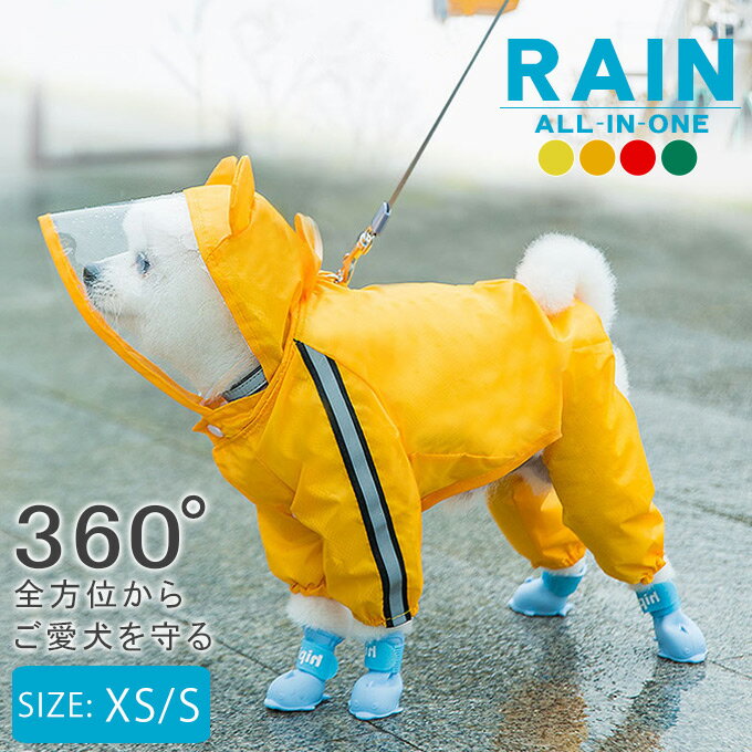 犬用レインコート パーカー 防水 レインオールインワン 反射テープ